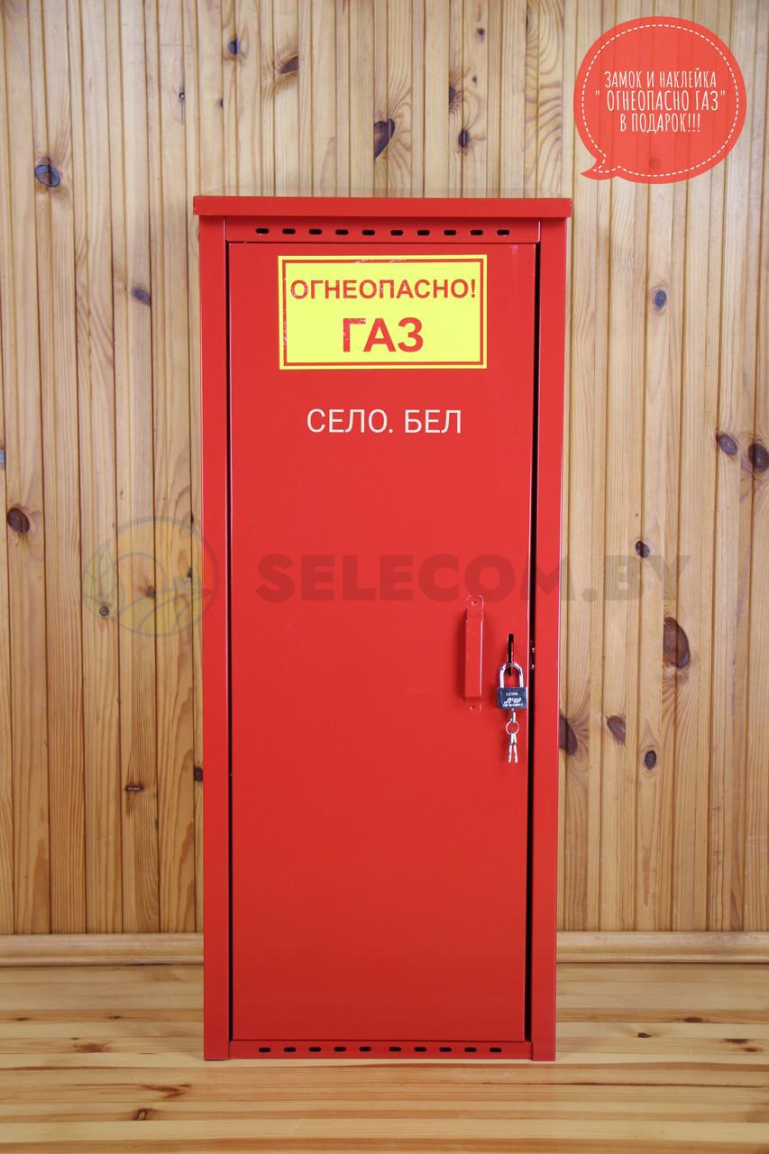 Шкаф для газовых баллонов (красный, 1х50 л.) 0