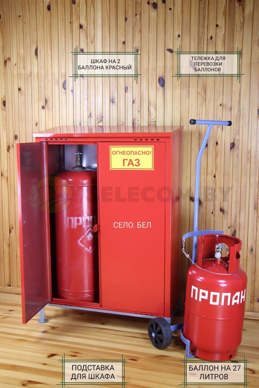 Шкаф для газовых баллонов (красный, 2х50 л.)