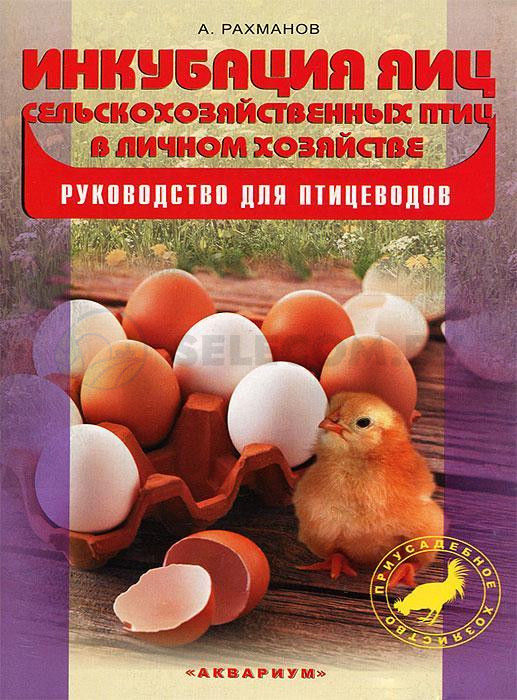 Инкубатор Несушка-36 -А+12В н/н 74 3