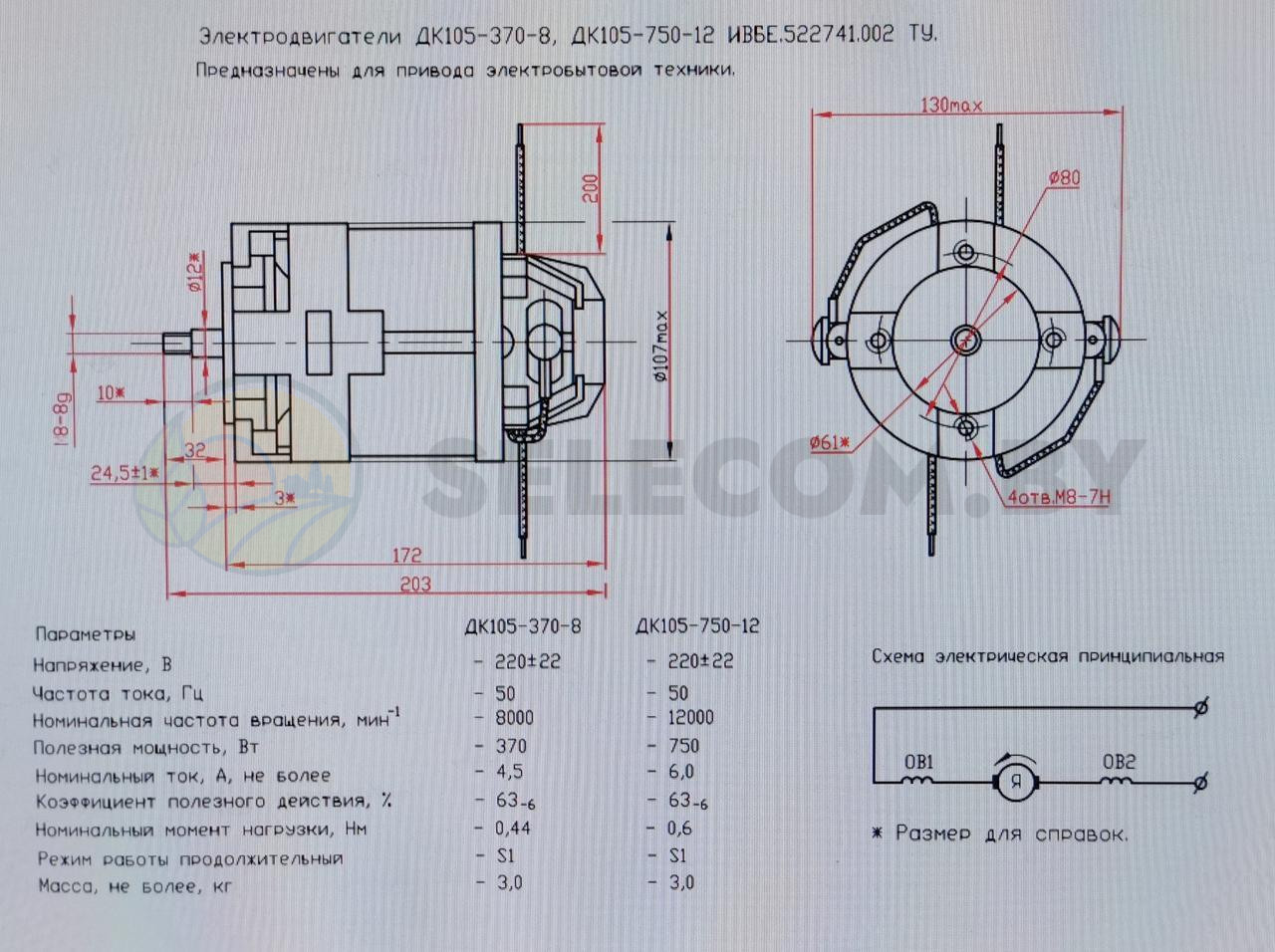 Электродвигатель ДК 105-370-8УХЛ4 8