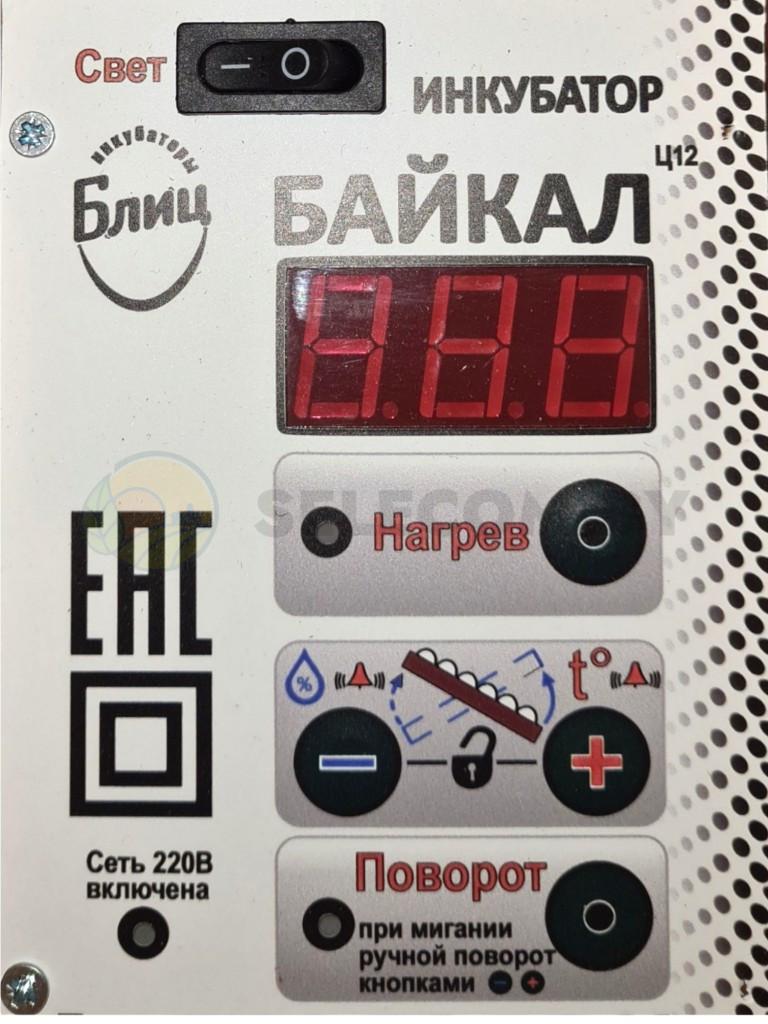 Инкубатор «Блиц» 72 «Байкал» ц12 1