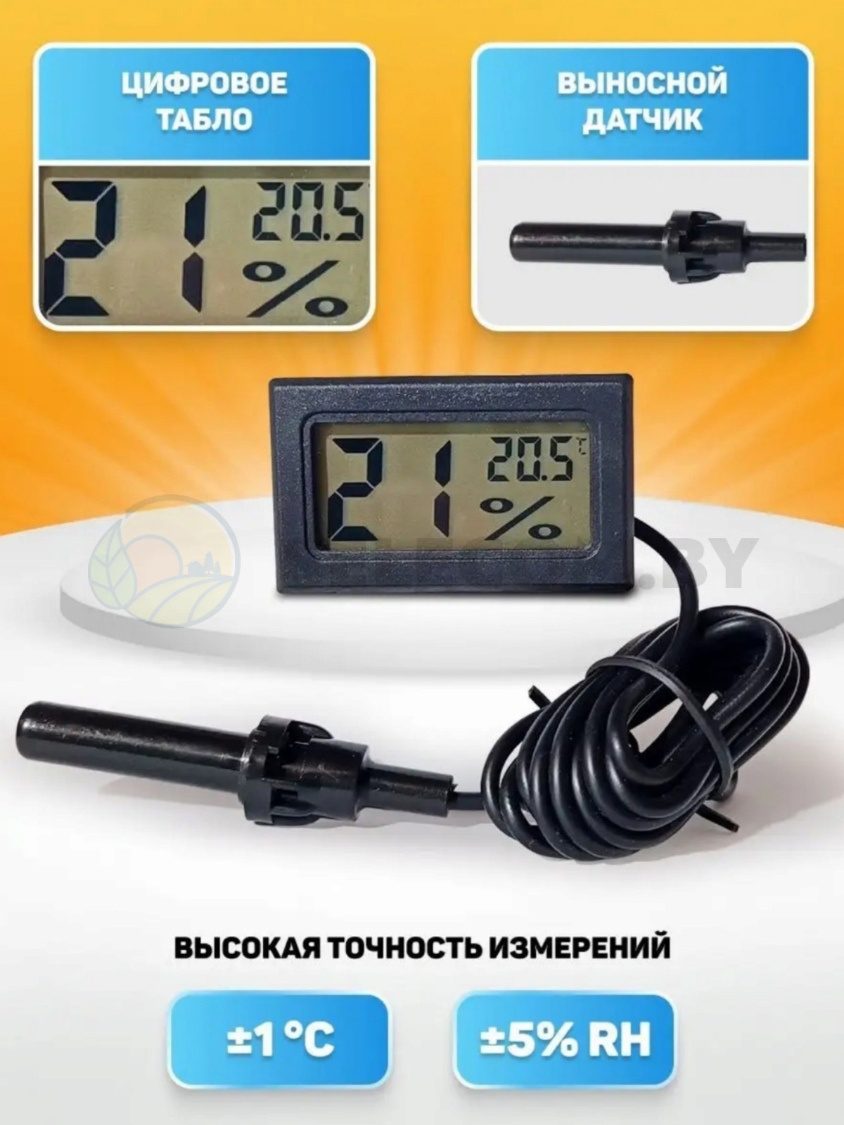 Термометр-гигрометр с выносным датчиком 8