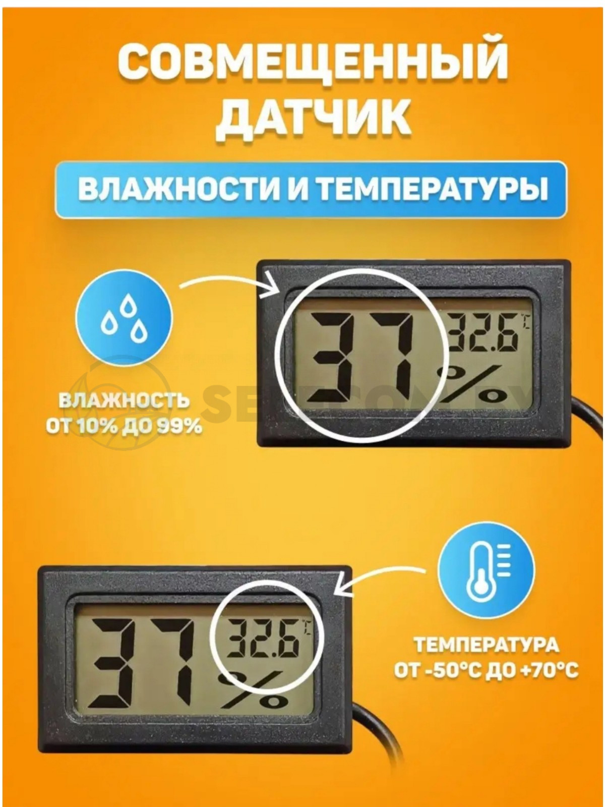 Термометр-гигрометр с выносным датчиком 9