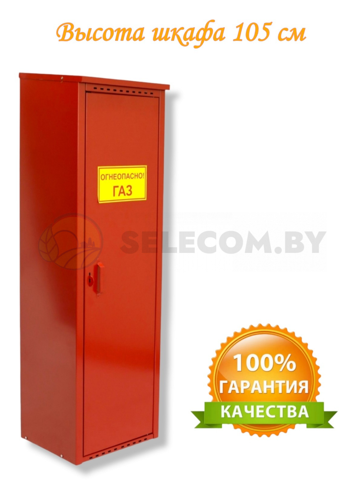 Шкаф для газовых баллонов (красный, 1*50 л.) 13