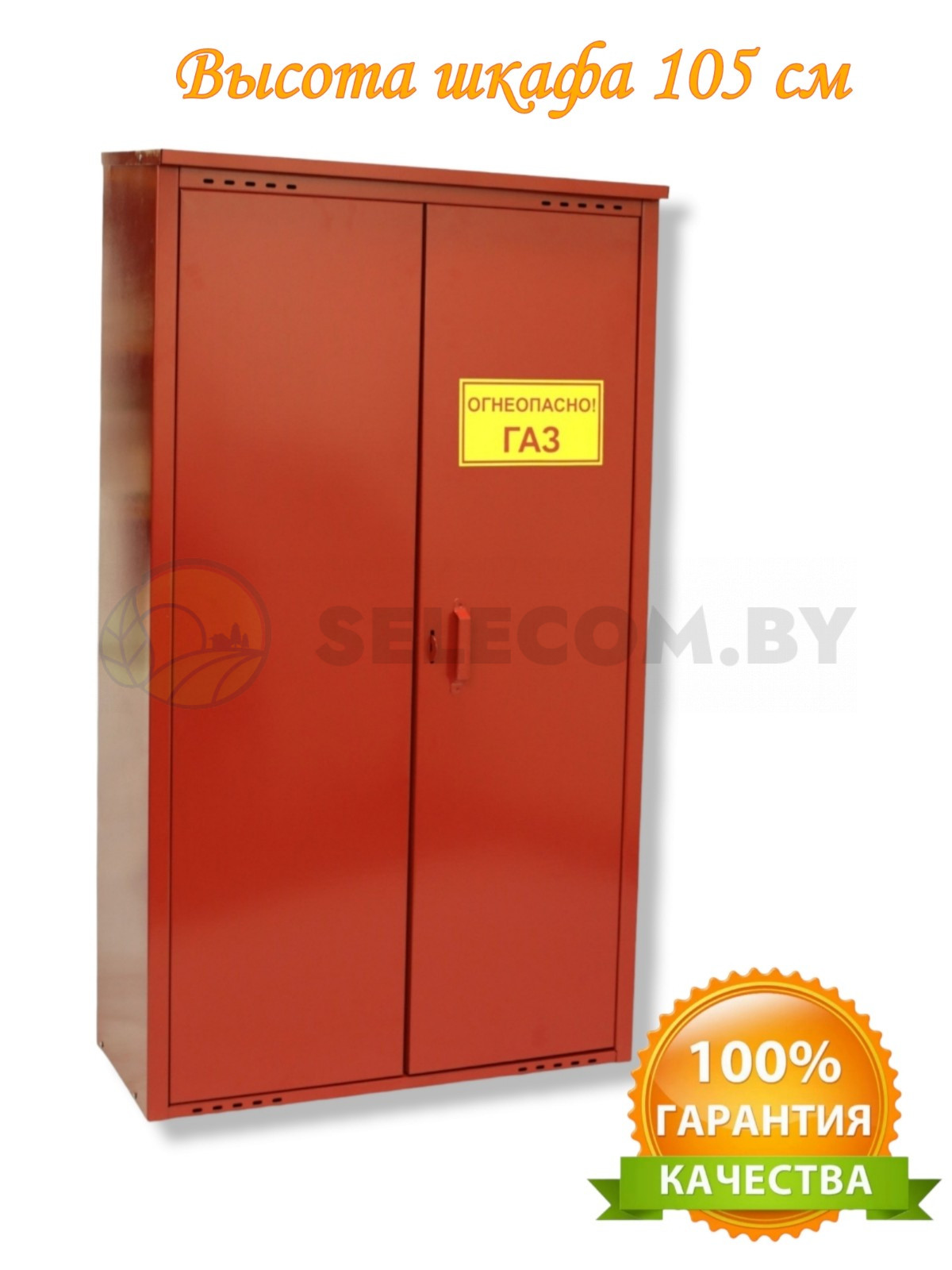 Шкаф для газовых баллонов (красный, 2*50 л.)(1)